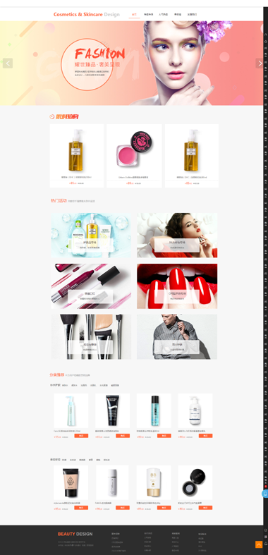 美妆护肤网站模板-美妆网站定制设计-护肤网站模板建设