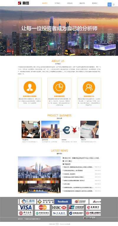 瀚信金融信息咨询服务公司网站由够完美云站系统制作