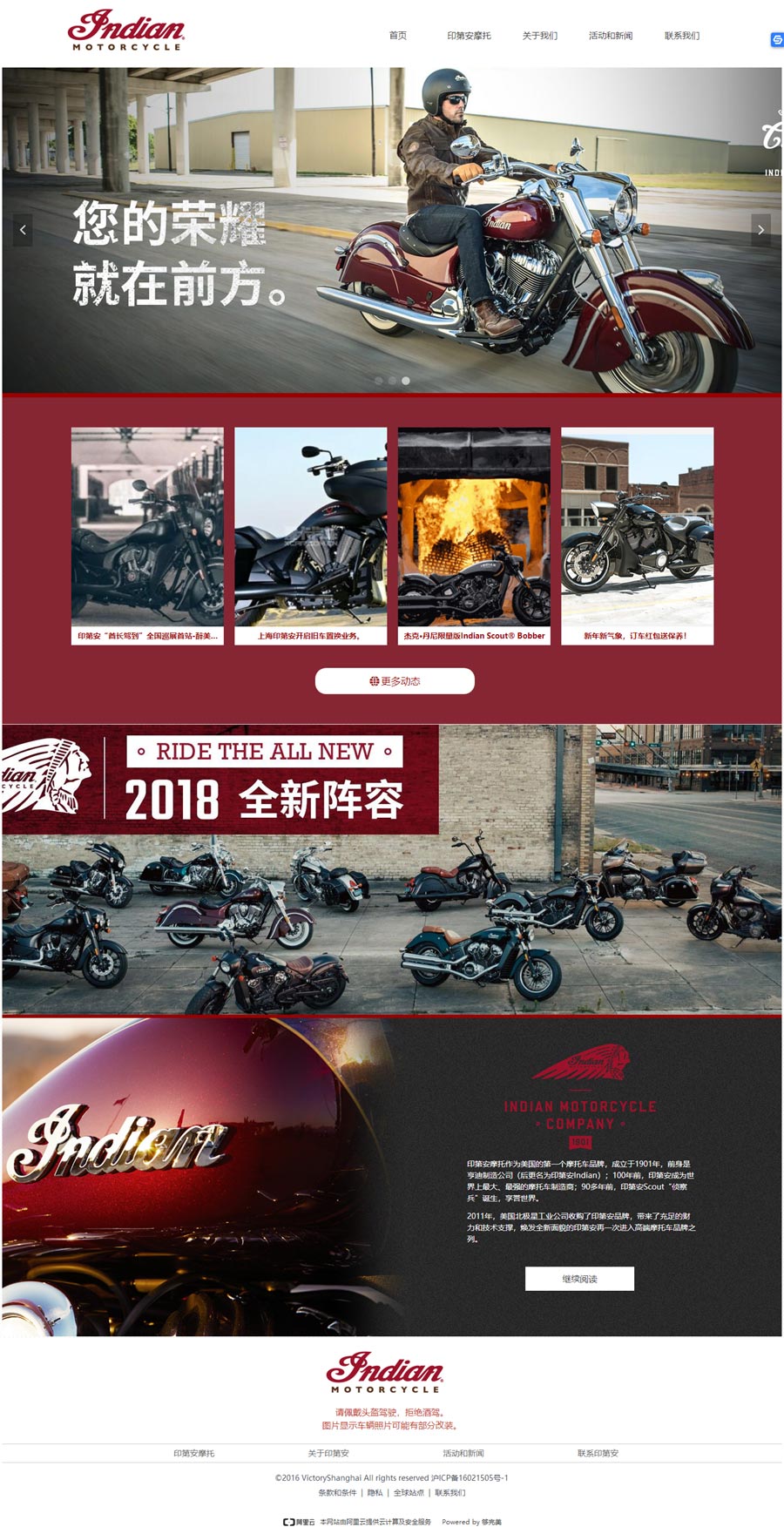 上海印第安胜利摩托车网站由够完美SAAS搭建