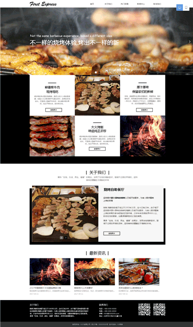 烧烤自助网站模板制作-烧烤自助网站图片素材