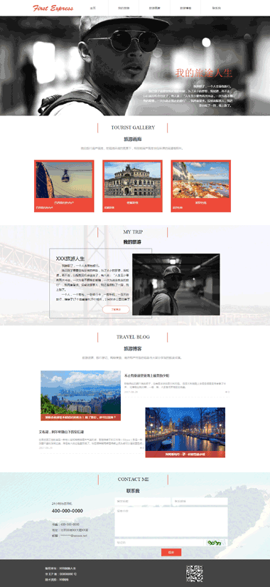 个人旅行网站定制-正版个人旅行网站模板-个人旅行模板网站SAAS建站系统299元